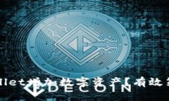 如何通过TPWallet增加数字资