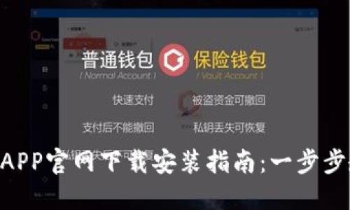 2023年OPPO钱包APP官网下载安装指南：一步步教你畅享数字生活