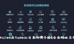 TPWallet与Gate.io交易所哪个