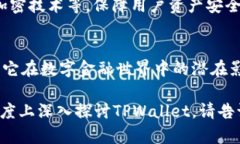 要提到TPWallet，可以考虑以