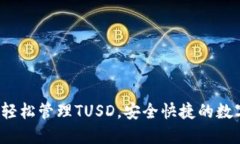 TPWallet：轻松管理TUSD，安