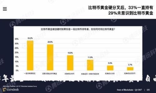 2023年最全TPWallet跨链指南：如何实现资产自由流转