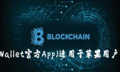 如何下载TPWallet官方App（适