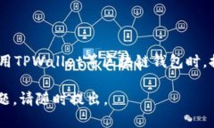 关于“tpwallet被盗能查到地