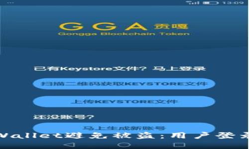 如何保护你的TPWallet避免被盗：用户登录状态和安全措施
