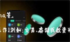 在创建TP Wallet时，您可以选择支持的区块链网络