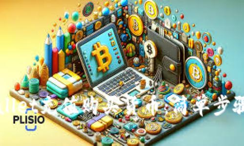 如何在TPWallet充值购买货币：简单步骤与实用技巧