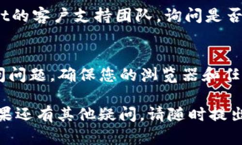 如果您无法访问TPWallet的官方网站，可能有几种原因。以下是一些解决方案和步骤，您可以尝试：

1. **检查网络连接**：
   - 确保您的网络连接正常，可以尝试访问其他网站，例如Google或社交媒体，来确定您的互联网是否正常工作。

2. **清除浏览器缓存**：
   - 有时候，浏览器缓存可能导致无法加载某些网站。可以尝试清除缓存，然后重新加载页面。
   - 在大多数浏览器中，您可以通过设置菜单找到清除缓存的选项。

3. **尝试其他浏览器**：
   - 不同的浏览器可能会有不同的兼容性问题。尝试使用Chrome、Firefox、Safari等不同浏览器访问TPWallet的官网。

4. **检查网站状态**：
   - 可以使用网站状态检测工具（如Down For Everyone Or Just Me）检查TPWallet的网站是否真的无法访问，还是特定于您的连接问题。

5. **使用VPN**：
   - 有时由于地区限制或者ISP的问题，可能无法访问特定的网站。尝试使用VPN服务，选择其他国家的服务器再次尝试访问。

6. **联系支持团队**：
   - 如果以上方法都无法解决问题，可以尝试联系TPWallet的客户支持团队，询问是否有其他用户也遇到了类似问题，或者确认网站是否正在维护。

7. **更新浏览器及安全软件**：
   - 有时候，过时的浏览器和安全软件可能会引发网页访问问题。确保您的浏览器和任何防病毒软件都是最新版本。

希望这些建议能够帮助您解决访问TPWallet网站的问题！如果还有其他疑问，请随时提出。