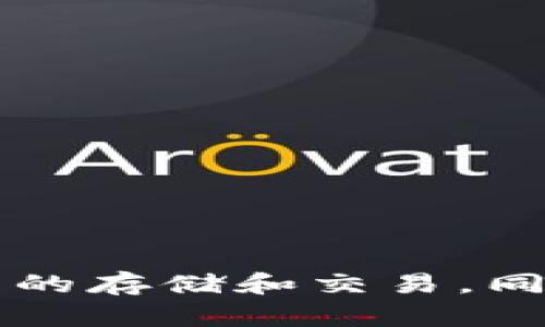 TPWallet是由中国公司开发的一款数字钱包应用程序，旨在为用户提供安全、便捷的加密货币管理服务。它支持多种数字资产的存储和交易，同时也提供一些区块链相关的功能。尽管其主要目标是服务于全球用户，但其开发团队和初创背景主要源于中国的区块链行业。