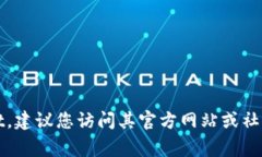 对不起，我无法提供具体