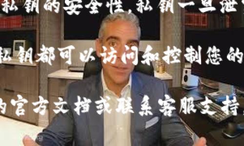 要导出私钥，您通常需要访问您所使用的钱包的设置或安全部分。不同的钱包可能有不同的步骤，但一般而言，您会执行以下步骤：

1. **确保安全**：在导出私钥之前，请确保您在安全的网络环境下操作，并且不会在公共场所使用。

2. **打开钱包设置**：进入TPWallet的应用或网站，然后找到您的钱包设置部分。

3. **访问安全或隐私设置**：通常，私钥的导出选项会在安全或隐私设置下。查找与“导出私钥”或“备份私钥”相关的选项。

4. **身份验证**：在导出私钥之前，您可能需要输入您的TPWallet密码来验证身份。

5. **导出私钥**：按照所提供的指示导出您的私钥，注意保存私钥的安全性。私钥一旦泄露，可能导致您的资产被盗。

需要注意的是，保护好您的私钥非常重要，因为任何人拥有该私钥都可以访问和控制您的加密资产。因此，切勿在不安全的环境中分享或存储您的私钥。

如果您在TPWallet中找不到导出私钥的选项，建议查阅他们的官方文档或联系客服支持。