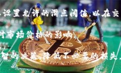 在加密货币交易中，“滑