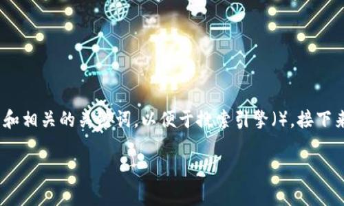 在讨论“tpwallet显示获取代币列表失败”的问题之前，我们可以为这篇文章设定一个引人注目的和相关的关键词，以便于搜索引擎（）。接下来，我会为你提供、关键词和内容大纲，包括细节和场景描述，使其读起来像是一位人类作者的作品。

如何解决tpwallet代币列表获取失败的问题：全面指南与实用技巧