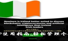 2023年OPPO钱包APP使用指南：