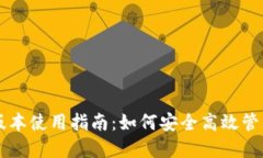 TPWallet最新版本使用指南：