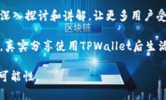    如何使用TPWallet创建视频