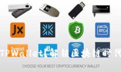 苹果手机能否玩TPWallet？解锁区块链时代的移动钱