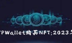 如何通过TPWallet购买NFT：