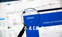 TPWallet转账矿工费不足？教