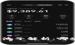 tpwallet投资池子解析：哪些