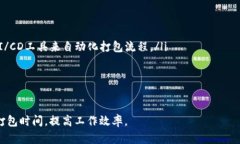 关于tpwallet打包的时间，这