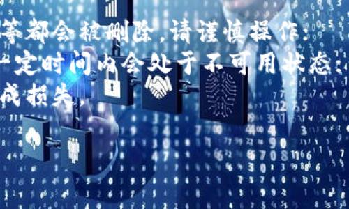 注销宁夏APP钱包通常需要遵循以下几个步骤，但具体操作可能会因应用版本或平台的不同而有所不同。以下是一般性的步骤指南：

步骤一：打开APP
首先，确保你已经安装并登录了宁夏APP钱包。如果你还没有下载，可以去应用商店搜索“宁夏APP”进行下载。

步骤二：进入账户设置
在主界面上，通常可以找到一个“我的”或“账户”选项。点击后，进入账户设置页面。

步骤三：查找注销选项
在账户设置中，寻找与“安全设置”或“账户安全”相关的选项。在这个部分，你可能会看到“注销账户”或“删除账户”的选项。

步骤四：按照提示完成注销
点击注销账户选项后，系统可能会要求你验证身份，例如输入密码、接收验证码等。按照提示完成验证，并确认注销。

步骤五：联系客服（如需要）
如果在操作中遇到困难，建议联系宁夏APP的客服。客服热线或在线帮助通常可以在APP的“帮助中心”或“联系我们”中找到。

注意事项
1. 注销账户后，你在钱包中的所有信息、交易记录等都会被删除，请谨慎操作；
2. 一些钱包应用可能会有冷静期，注销后账户在一定时间内会处于不可用状态；
3. 确保所有交易、支付等事项已处理完毕，以免造成损失。

如果还有其他问题，欢迎继续询问！