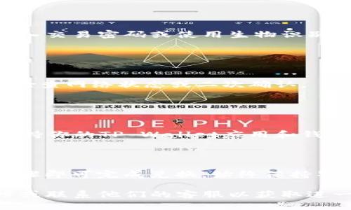 将TP Wallet中的USDT（假设你指的是USDT而不是“u”）换成ETH的过程可以分为几个步骤。以下是在TP Wallet中进行兑换的一般步骤，具体细节可能因版本和更新而异：

### 步骤一：打开TP Wallet

1. 打开TP Wallet
首先，确保你已经下载并安装了TP Wallet应用，并在手机上打开它。如果你还没有注册账户，请先进行注册和钱包创建。

### 步骤二：登录你的账户

2. 登录你的账户
输入你的账户信息，登录到你的TP Wallet。如果已设置密码或生物识别登录，请根据提示完成验证。

### 步骤三：查看你的资产

3. 查看你的资产
在主界面，你可以看到你的数字资产列表。如果你的钱包中已经有USDT，确保它处于可用状态。

### 步骤四：选择兑换功能

4. 选择兑换功能
找到“兑换”或“交易”选项。根据你的TP Wallet版本，这个选项可能在主菜单或资产页面的显著位置。

### 步骤五：选择交易对

5. 选择交易对
在兑换页面，选择你要交易的币种对。将USDT作为出售的币种，而ETH作为购买的币种。

### 步骤六：输入兑换金额

6. 输入兑换金额
输入你想要兑换的USDT数量。系统会自动计算出你将获得的ETH数量。请注意查看交易手续费，确保你了解交易的成本。

### 步骤七：确认交易

7. 确认交易
仔细检查交易信息，确认无误后，点击“确认”按钮。系统可能会要求你输入交易密码或使用生物识别验证。

### 步骤八：查看交易状态

8. 查看交易状态
交易完成后，返回主页面查看你的ETH余额。如果系统提示交易失败，请检查网络状态或二次确认。

### 注意事项

9. 注意事项
在进行任何交易之前，确保你了解当前的市场行情和交易费用。此外，保持你的TP Wallet应用和钱包备份的安全，避免泄露私钥或密码。

### 小结

将TP Wallet中的USDT兑换成ETH是一个相对简单的过程，遵循上述步骤即可完成兑换。始终保持警惕，了解市场变化，确保安全交易，才能有效管理你的数字资产。

如果你在操作过程中遇到任何问题，可参考TP Wallet的官方帮助文档或联系他们的客服以获取进一步的支持。