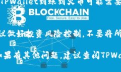 要将TPWallet中的币提取到火