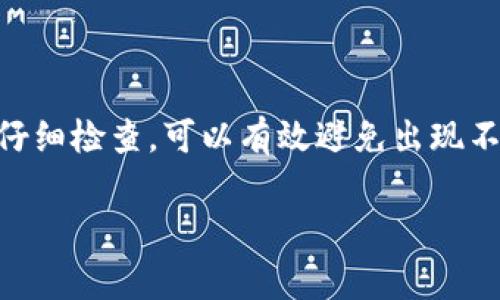 提币到 TPWallet 这种特定交易所或钱包平台的功能通常依赖于多个因素，包括币种的支持、钱包的地址格式、以及平台的具体操作流程。我可以为你提供一些一般性的建议，但请注意具体操作可能因时间和平台更新而有所不同。

了解 TPWallet 和提币流程

TPWallet 是一种支持多种加密货币的数字钱包。要从任何交易平台（如币团）提币到 TPWallet，你需要首先了解 TPWallet 对不同币种的支持情况。你可以在TPWallet的官方网站或应用程序内查找相关信息。

步骤一：检查币团支持的币种

在进行提币操作之前，确保币团支持将你的币种提取到外部钱包，并且你正在提取的币种在 TPWallet 中是被支持的。这一点非常重要，因为某些币种可能会因技术或政策原因而无法转账。

步骤二：获取 TPWallet 的地址

在 TPWallet 中找到你希望接收资金的币种，然后复制钱包地址。这个地址是你提现时需要填写的目标地址，一定要确保它的准确性。错误的地址可能导致资金永久丢失。

步骤三：进行提币操作

在币团上，登录你的账户，找到“提币”或“提现”选项。选择你想要提取的币种，输入你从 TPWallet 获取的钱包地址，以及你希望提取的金额。通常，平台会要求你进行二次验证，以确保安全。

步骤四：确认交易

在确认提币请求之后，币团会开始处理该请求。根据网络的繁忙程度，提币的完成时间可能会有所不同。在这一过程中，可以在币团的交易记录中查看提币状态。

步骤五：在 TPWallet 中确认到账

当币团完成提币操作后，稍等片刻后再去 TPWallet 检查你的钱包。你应该能够看到余额更新。如果没有看到，请稍等，有时网络的确认时间会导致延迟。

潜在问题与解决方案

如果在提币过程中遇到问题，建议查看币团和 TPWallet 的官方支持文档或联系客户服务。常见问题可能包括地址错误、网络繁忙或平台维护等。

总结

提币到 TPWallet 的整体流程相对简单，只需确保汇款地址的准确性和币种的兼容性。在每一步都仔细检查，可以有效避免出现不必要的问题。

希望这些信息能帮助到你！如有其他问题，请随时询问。