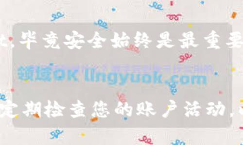 要解决安装 TP Wallet 时提示的安全风险，可以按照以下步骤进行操作：

### 1. 验证来源
确保您从官方网站或可信赖的应用商店下载 TP Wallet。走捷径或从不明来源下载可能会增加安全风险。

### 2. 检查设备设置
大多数设备会有一层安全设置来防止安装未知来源的应用程序。确保您已在设置中允许安装来自外部来源的应用，但并不建议长期保持此选项开启。

#### 对于 Android 设备：
- 前往“设置”  “安全性”  “安装未知应用”。
- 找到您用于下载 TP Wallet 的应用（如浏览器或文件管理器），并允许其安装未知应用。

#### 对于 iOS 设备：
- iOS 系统相对封闭，如果是非App Store的应用，需检查是否已越狱并设置了应用信任。

### 3. 更新操作系统和安全软件
确保您的设备操作系统和安装的安全软件是最新的，及时修补已知漏洞能够降低安全风险。

### 4. 运行安全扫描
使用信誉良好的安全软件对您的设备进行全面扫描，确保没有恶意软件影响安装。

### 5. 参考官方文档
访问 TP Wallet 的官方网站，查看是否有相关的安装指南或常见问题解答（FAQ），以确保您遵循了正确的安装流程。

### 6. 联系客服
如果以上方法无法解决问题，可以联系 TP Wallet 的客服团队，寻求专业的技术支持。

### 7. 使用虚拟环境
如果您仍然有顾虑，可以考虑在虚拟机或应用沙箱中安装 TP Wallet，这样可以有效隔离应用与设备的主要部分。

### 8. 多考虑安全性
如果安全风险持续，您可以考虑是否真的需要使用 TP Wallet，毕竟安全始终是最重要的。

### 总结
最后，在使用任何数字钱包或金融相关应用时，务必保持警惕，定期检查您的账户活动，以防范潜在的安全隐患。