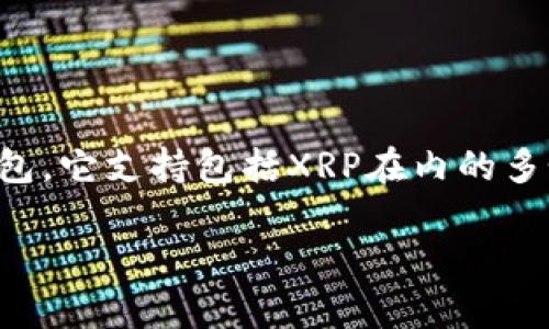 XRP在TPWallet中属于“数字资产”类别。TPWallet是一个支持多种数字货币的钱包，它支持包括XRP在内的多个区块链资产。用户可以在TPWallet中存储、转账和管理XRP以及其他数字资产。 

如果您需要更具体的信息或者有其他问题，请告知我！