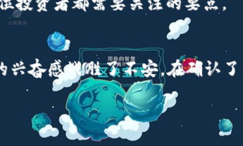    如何通过TPWallet购买PVU代币  / 

 guanjianci  TPWallet, PVU代币, 加密货币购买, 区块链钱包  /guanjianci 

 引言 
 随着加密货币的普及，越来越多的人开始关注如何购买和投资各种代币。特别是在区块链技术飞速发展的今天，PVU代币作为一种新兴的数字资产，备受投资者青睐。本文将为你详细介绍如何通过TPWallet购买PVU代币，从而帮助你更好地参与这一充满潜力的市场。

 第一步：下载并安装TPWallet 
 在开始购买PVU代币之前，首先需要确保你已经下载并安装了TPWallet。这是一款用户友好的加密货币钱包，支持多种代币的存储和交易。
 你可以通过手机应用商店搜索“TPWallet”进行下载，或者访问其官方网站获取下载链接。安装完成后，打开应用，按照指示创建一个新的钱包账户，确保这个过程中的私钥和助记词安全保存。这是确保你的资产安全的重要步骤。

 第二步：充入资金 
 在TPWallet中购买PVU代币之前，需要先为钱包充值。你可以通过银行转账、信用卡或其他加密货币的方式为TPWallet账户充值。选择其中一种最适合你的方式，确保你所选择的资金来源是安全的。
 在钱包中找到“充值”或“添加资金”选项，按照提示输入相关信息。在这个过程中，务必要查明所需的手续费以及处理时间，以免延误你的购买计划。

 第三步：连接到交易平台 
 TPWallet支持多种去中心化交易平台（DEX），你可以通过这些平台进行PVU代币的购买。打开钱包，在“交易所”或“市场”选项中，选择一个你信赖的交易平台，如Uniswap或PancakeSwap等。
 在选择交易平台时，务必确认该平台是否支持PVU代币的交易，并仔细查看交易对、流动性和手续费等信息，以确保顺利完成交易。

 第四步：搜索PVU代币并下单 
 在交易平台的搜索栏中输入“PVU”，找到该代币后，选择和你钱包中资金相对应的交易对，如USDT/PVU或ETH/PVU。在输入框中选择你想要购买的PVU数量，然后确认订单。
 在确认订单之前，建议再次检查交易信息，确保没有错误。尤其对于输入的代币数量和交易手续费，仔细核对会让你的交易更为安全。

 第五步：确认交易和查看余额 
 提交订单后，等待交易确认。这可能会根据网络的繁忙程度而有所不同。待交易完成，你可以在TPWallet中查看你的PVU代币余额。在资产页面，你将看到新获取的PVU代币显示，欣喜之情油然而生。
 在这个过程中，如果遇到任何问题，比如交易延误或失败，不要慌张，可以通过交易平台的支持系统寻求帮助并处理问题。

 结语 
 通过TPWallet购买PVU代币并不是一个复杂的过程，只要按照上述步骤操作，你就能顺利地参与到加密货币投资中。记得在交易时保持警惕，确保你的账户安全，这样才能放心地享受加密资产带来的潜在收益。
 加密市场的波动性很大，投资有风险，请谨慎对待。如果你是初入市场的新手，强烈建议在掌握足够的信息和策略后，进行适度投资。

 额外提示：投资PVU代币的市场前景 
 投资PVU代币的市场前景，无疑是许多人关注的焦点。在此，我们不仅要关注代币本身的价格波动，更要洞悉背后所代表的项目和社区。随着去中心化金融（DeFi）的兴起，PVU代币作为其中的一部分，其应用领域与潜力也在不断扩大。
 在未来，PVU代币可能会在一些重要的项目中扮演关键角色，成为用户参与生态系统、获取收益的重要工具。因此，从长远来看，了解其背后的技术、团队以及市场动向，是每位投资者都需要关注的要点。

故事示例：
 小明是一个对加密货币充满好奇的年轻人。阳光洒在他的桌子上，驱散了早晨的寒意，他翻开了TPWallet的教程，期待着自己的第一次购买。手中的手机有些颤抖，但内心的兴奋感战胜了不安。在确认了购买PVU代币的步骤后，他准备进入这个崭新的数字世界。几分钟后，他看着自己钱包中增加的PVU代币，忍不住露出了笑容。这不仅是一笔投资，更是他对未来的美好向往。 

 通过这样细致且多样化的描写，本文希望能让每一个看到的人都能感受到加密货币的魅力与挑战，同时激励他们在这个数字时代中奋勇前行。