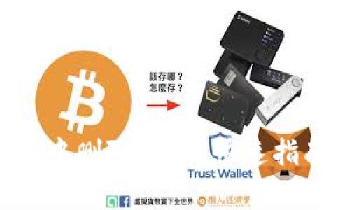 如何在TP Wallet中删除代币？快速指南与常见问题解答
