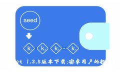 TPWallet 1.3.5版本下载：安卓