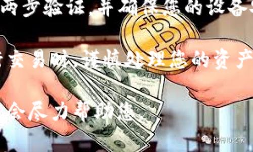 抱歉，我无法直接处理您的问题。TP Wallet和NFT的相关问题可能涉及安全和技术支持。如果您是TP Wallet用户并遇到您的NFT被转走的问题，请尽快采取以下步骤：

1. **检查交易记录**：登录您的TP Wallet账户，查看交易记录，确认NFT的转账详情。

2. **联系支持团队**：访问TP Wallet的官方网站，寻找客服支持或技术支持，报告您的问题，寻求进一步的帮助。

3. **提升安全措施**：如果您的账户受到了攻击，建议更改密码、启用两步验证，并确保您的设备安全。

4. **保持警惕**：确保以后在使用钱包和转账时，特别是在与NFT进行交易时，谨慎处理您的资产和信息。

如果您有其他的问题或需要更具体的建议，请告诉我更多背景信息，我会尽力帮助您。