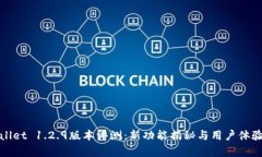 tpwallet 1.2.9版本评测：新功