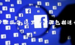 要将TPWallet中的币卖成US