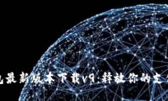 华为钱包最新版本下载v