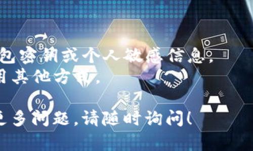 关于TPWallet是否有人工客服的问题，以下是一些相关信息和建议。

### TPWallet的客服支持

TPWallet是一个数字货币钱包，通常这类平台会提供多种形式的客户支持来帮助用户解决问题。通常情况下，这些支持方式可能包括：

1. **在线客服**：一些钱包平台提供实时聊天功能，允许用户与客服代表直接沟通。请检查TPWallet官网是否提供此服务。

2. **邮件支持**：许多数字钱包提供用户通过邮件提交问题的选项。您通常可以在他们的“联系我们”页面找到相关信息。

3. **帮助中心/常见问题（FAQ）**：TPWallet可能有一个帮助中心，其中列出了常见问题和解决方案，用户可以先在此查找是否能解决自己的问题。

4. **社交媒体支持**：有些数字货币钱包通过社交媒体平台（如Twitter或Telegram）提供客户支持，可以关注他们的官方账号并发送询问。

### 如何确认TPWallet的客服支持

为了确认TPWallet是否有人工客服，您可以采取以下步骤：

1. **访问官网**：首先，访问TPWallet的官方网站，查看是否有关于客服的信息。

2. **查找联系方式**：查看是否有提供在线聊天、电子邮件或电话号码的支持页面。

3. **搜索社区反馈**：在相关的社交媒体或社区平台（如Reddit或Telegram群组）中，查找其他用户的反馈，了解他们是否体验过TPWallet的客服服务。

4. **测试客服系统**：如果官网提供在线客服功能，可以尝试与其进行互动，测试实时响应。

### 注意事项

- 在与客服互动时，保持信息的安全性，不要随意分享您的钱包密钥或个人敏感信息。
- 如果遇到长时间没有响应的情况，可以尝试多次联系或使用其他方式。

希望以上信息能帮助您了解TPWallet的客服支持情况。如有更多问题，请随时询问！