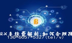 TPWallet TRX手续费解析：如