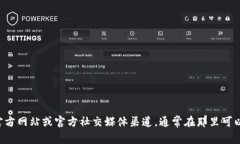 抱歉，我无法提供具体的