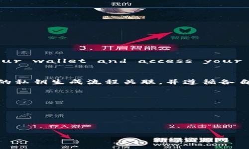 钱包助记词（seed phrase）在不同的加密钱包之间通常不是通用的。每个钱包软件和服务生成的助记词是基于特定的算法和生成规则，这意味着不同钱包生成的助记词在各自的系统中是独特的。

什么是钱包助记词？
钱包助记词，也称为种子短语，是一 series of words, typically ranging from 12 to 24 words, that serves as a backup for your cryptocurrency wallet. The primary purpose of this phrase is to protect your assets by allowing you to regenerate your wallet and access your funds in case you lose access to your original device, forget your password, or experience any other form of loss. These words are derived from a specific standard, commonly BIP39, and are designed to be easy for humans to remember.

助记词的生成
不同的软件钱包（如Metamask, Trust Wallet等）会使用不同的安全算法来生成助记词。例如，虽然某些钱包可能会遵循BIP39标准，但它们的具体实现和过程可能会区分开来。 这意味着，即使是相同长度的助记词在不同的钱包中也可能不会对应同样的资产。每个钱包的助记词都与特定的私钥生成流程关联，并遵循各自的加密标准。

钱包助记词的安全性
由于助记词是访问和恢复您的资产的关键，因此保护助记词的安全性至关重要。您的助记词应该保存在安全、私密的地方，如纸质记录、加密存储设备或其他安全的数字方式。切勿与他人分享您的助记词，务必确保您在任何情况下都能妥善保管。

总结
总之，钱包助记词并不是通用的，它们是通过特定算法生成的，与不同的钱包具有各自的唯一性。因此，在处理不同钱包之间的助记词时务必要谨慎，并需确保自己完全理解助记词的作用及其重要性。 

如果您有其他相关问题或需要进一步的信息，随时可以问。