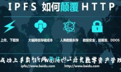 如何成功上手新任TPWalle