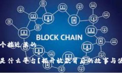 思考一个接近且的壹钱包