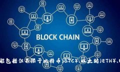 TPWallet是一个基于区块链和