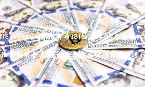 TPWallet（Trust Wallet）是一种加密货币钱包，用户可以用它来存储、管理和交易多种加密货币。Trust Wallet最初是由Binance收购的一款移动钱包，它支持以太坊（Ethereum）、比特币（Bitcoin）、卡尔达诺（Cardano）等多种主流数字货币，以及基于不同区块链的代币。用户可以通过TPWallet在去中心化的交易平台（DEX）上进行交易，并且能够访问去中心化的应用（DApps）。

“U”通常是指U网络（U-Net），这是一种基于区块链的网络或平台，可能涉及到不同的应用场景，如数据传输、存储或加密资产交易。然而，“U”可能在不同的上下文中有其他不同的含义，所以需要更具体的背景来进行详细解释。

如果你需要更具体的信息或是想了解其他相关领域，请提供更多的上下文！