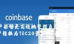   轻松体验tpwallet：如何将