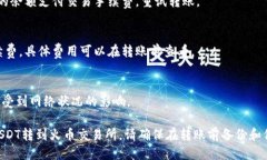 要将TPWallet中的USDT转到火