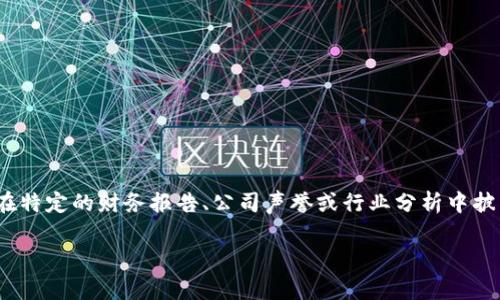 关于TPWallet（TPWallet Company）的具体财务数据，如一年赚多少钱，并没有公开的信息可以直接获取。公司收入和盈利情况通常被视为商业秘密，仅在特定的财务报告、公司声誉或行业分析中披露。如果你想要了解TPWallet的营业收入或利润，建议查阅相关的行业分析报告、公司的官方网站或新闻报道，或者直接联系公司以获取最新的财务信息。

如果你有其他更具体的问题或需要更多的帮助，请告诉我！