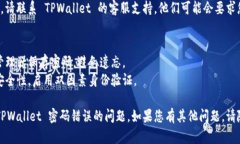 很抱歉，您遇到了 TPWall
